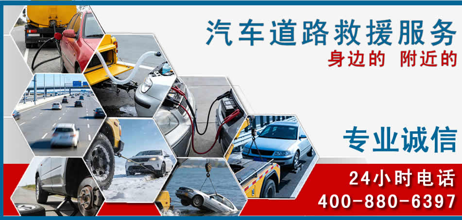 碾子山汽车道路救援